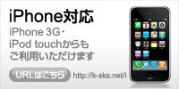 iPhone�i�A�C�t�H�[���j�Ή� iPhone 3G�EiPod touch����������p���������܂�